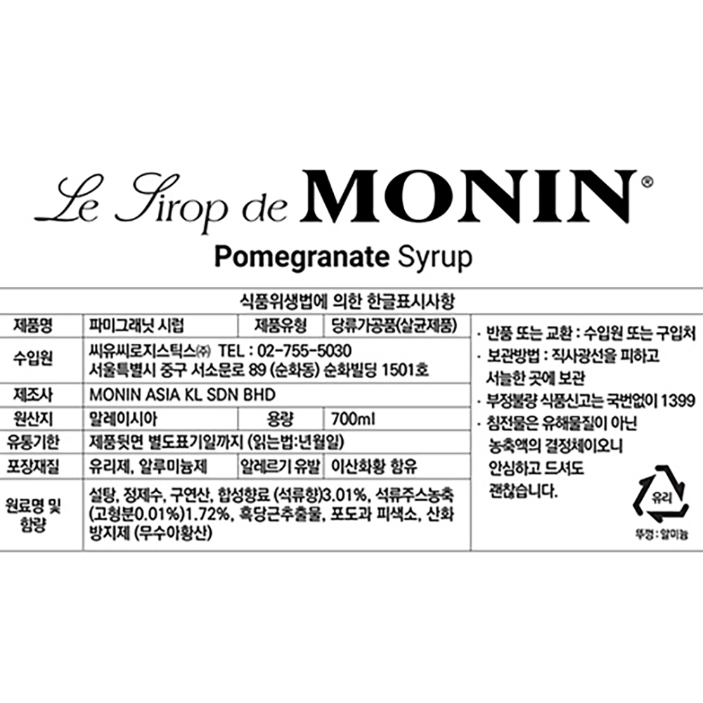 모닌 파머그래닛 석류 시럽 700ml