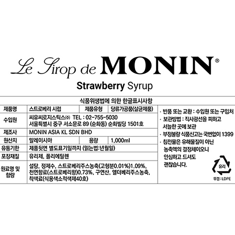 모닌 스트로베리 시럽 1000ml
