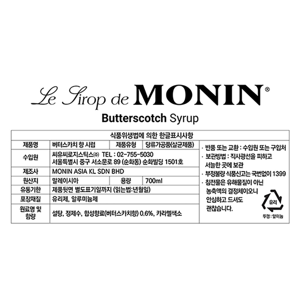 모닌 버터스카치 시럽 700ml