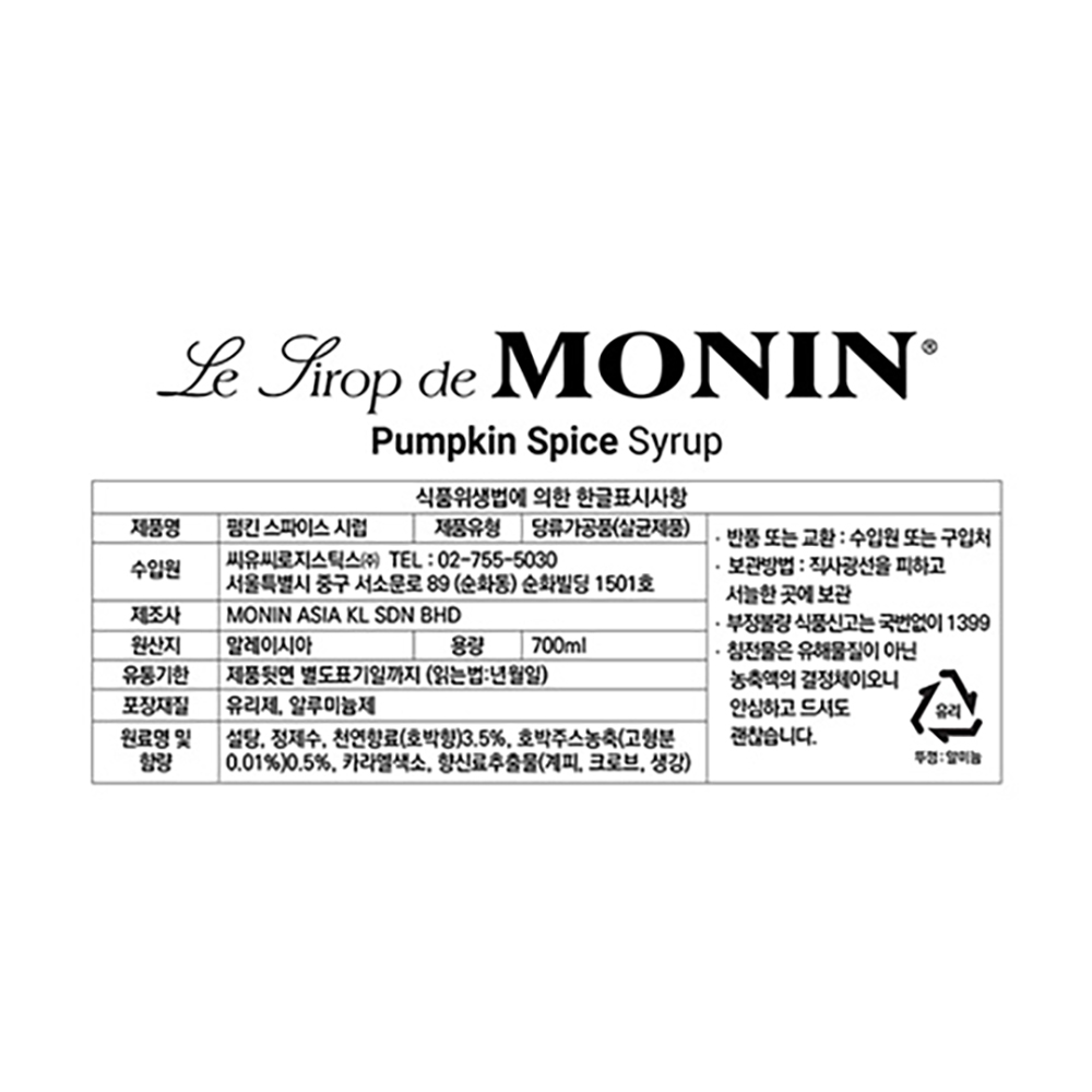 모닌 펌킨 스파이스 시럽 700ml