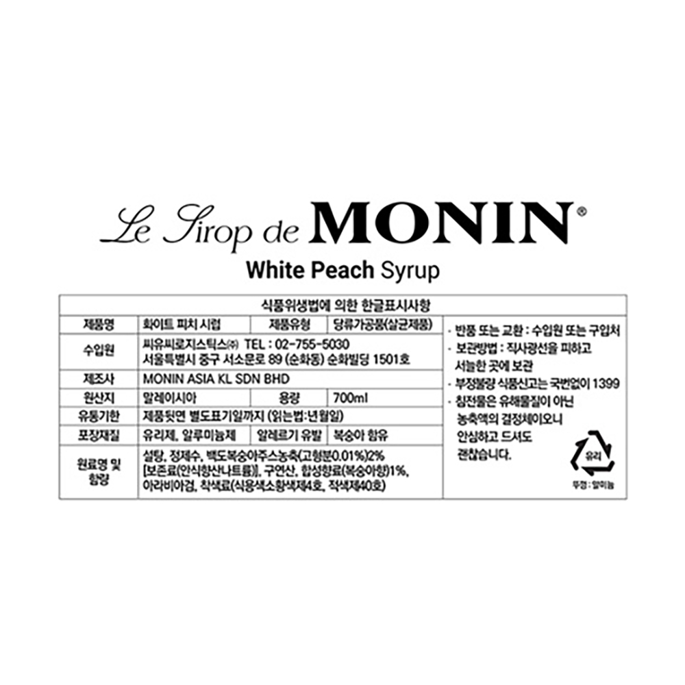 모닌 화이트 피치 시럽 700ml