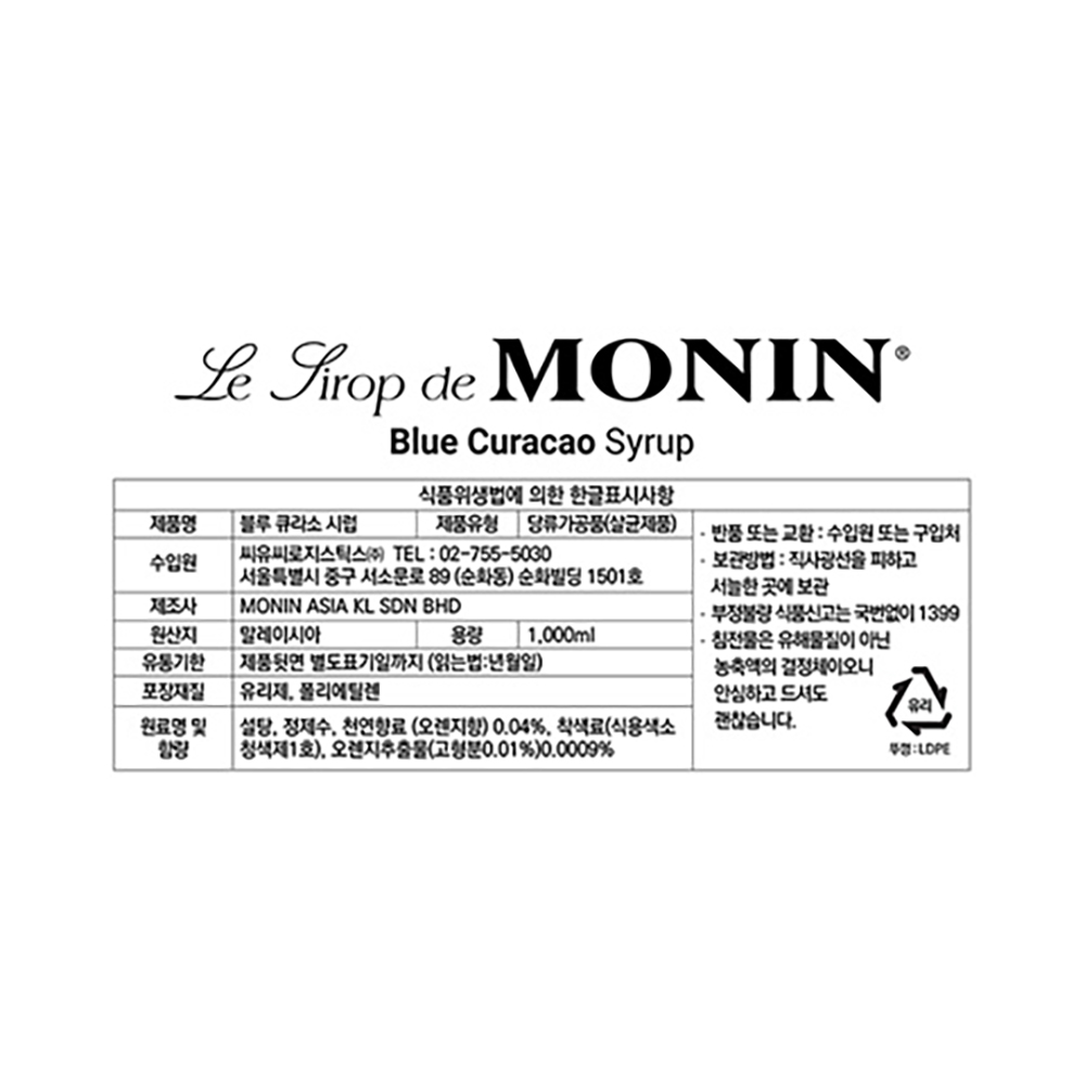 모닌 레몬 시럽 + 블루큐라소 시럽 1000ml