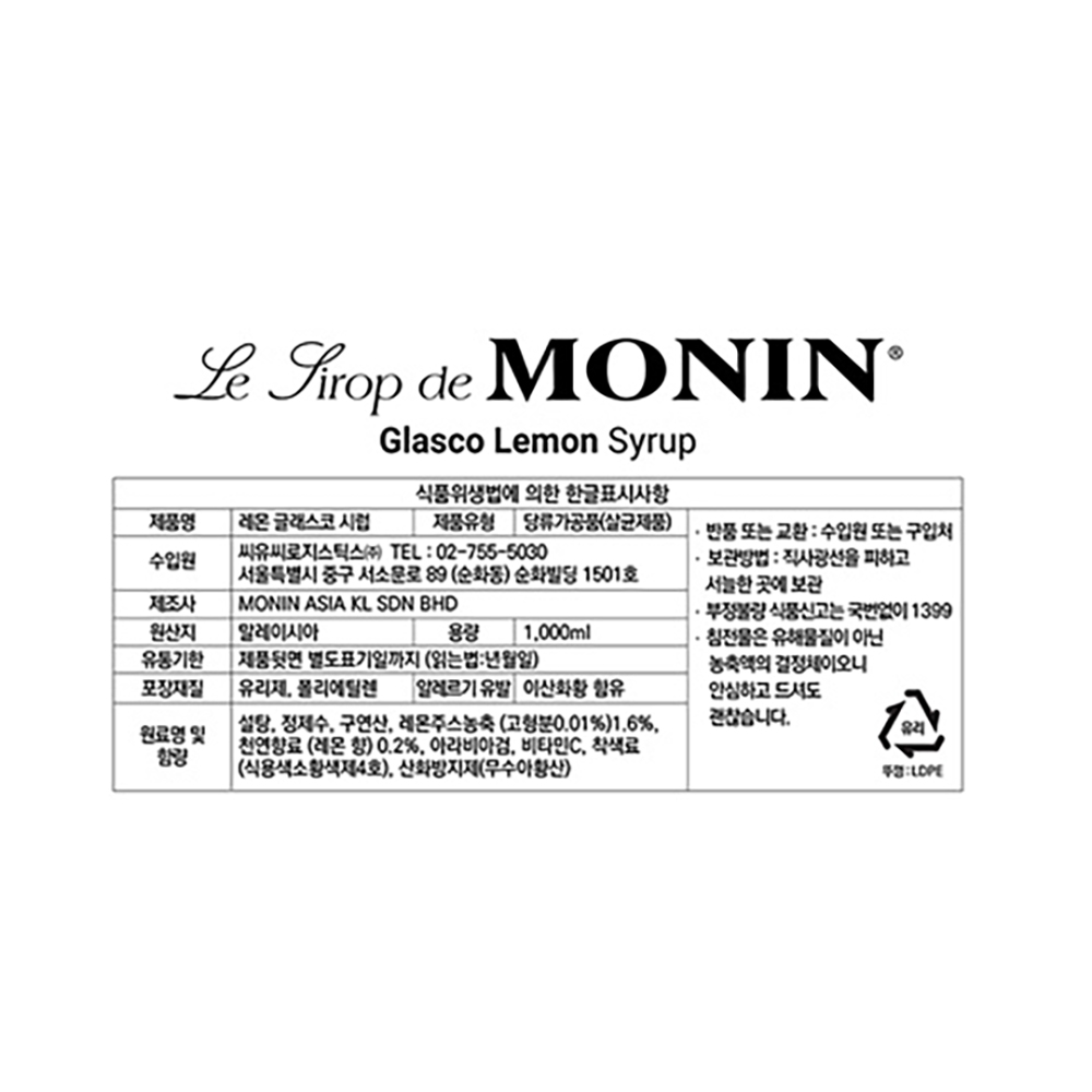 모닌 레몬 시럽 + 블루큐라소 시럽 1000ml