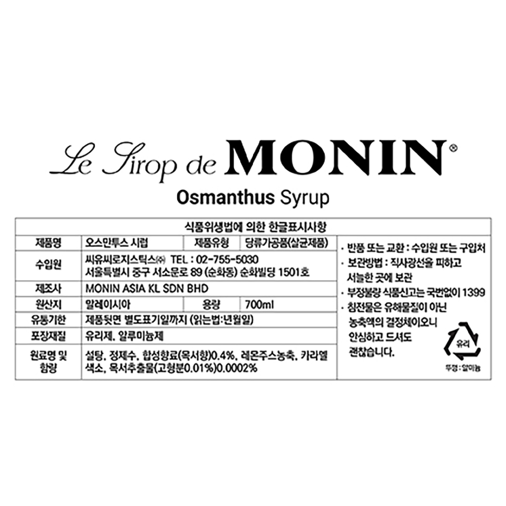 모닌 오스만투스 시럽 700ml