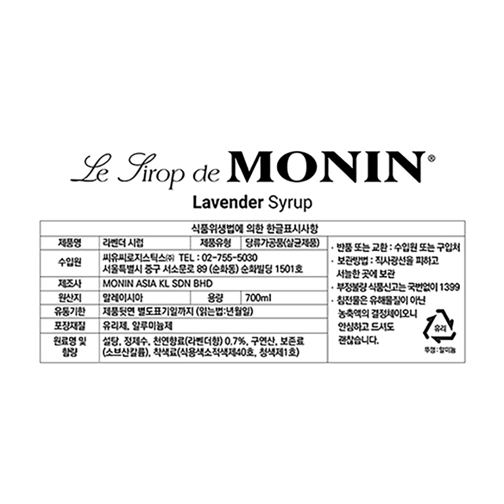 모닌 라벤더 시럽 700ml