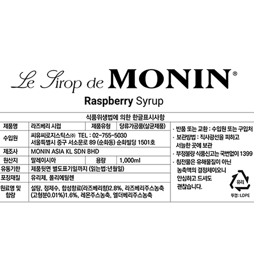 모닌 라즈베리 시럽 1000ml