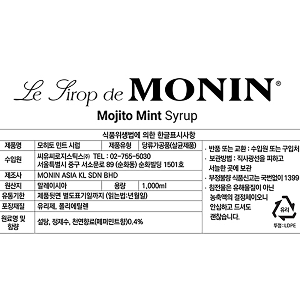 모닌 모히토 민트 시럽 1000ml