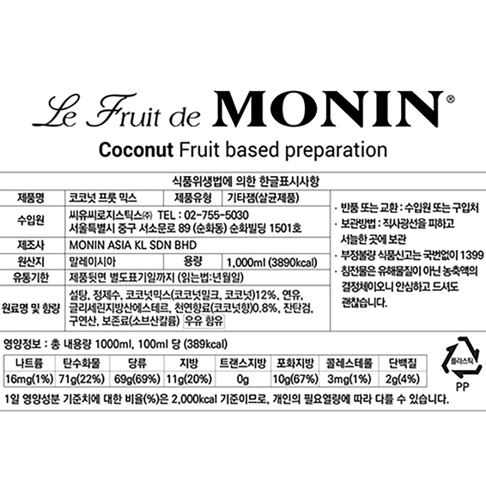 모닌 코코넛 믹스 퓨레 1000ml