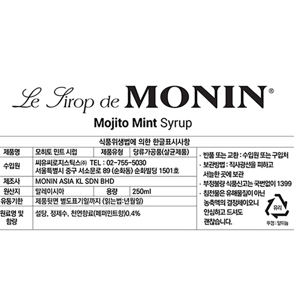 모닌 모히토 민트 시럽 250ml