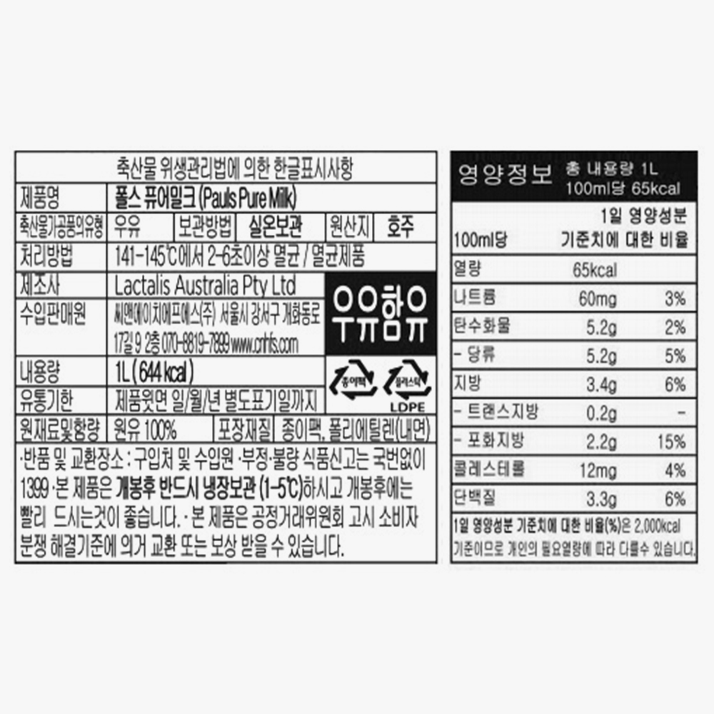 폴스 퓨어 멸균우유 1L