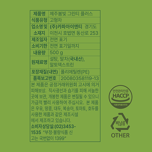 포모나 제주봄빛 그린티 플러스 500g X 2개