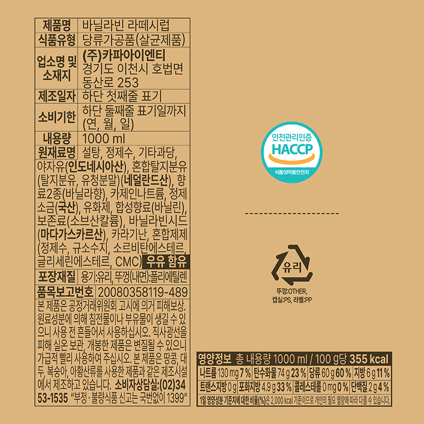 포모나 바닐라빈 라떼 시럽 1000ml X 2