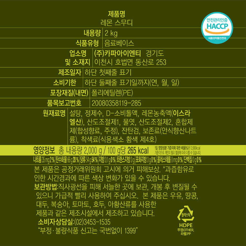 포모나 레몬 스무디 2kg