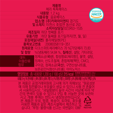 포모나 톡톡베이스 체리 1.2Kg