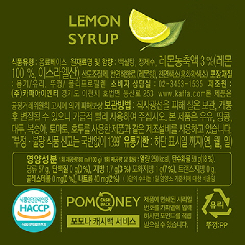 포모나 레몬 시럽 1000ml