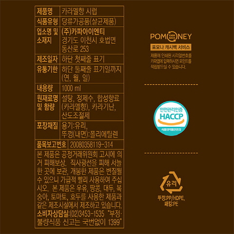 포모나 카라멜 시럽 1000ml X 6