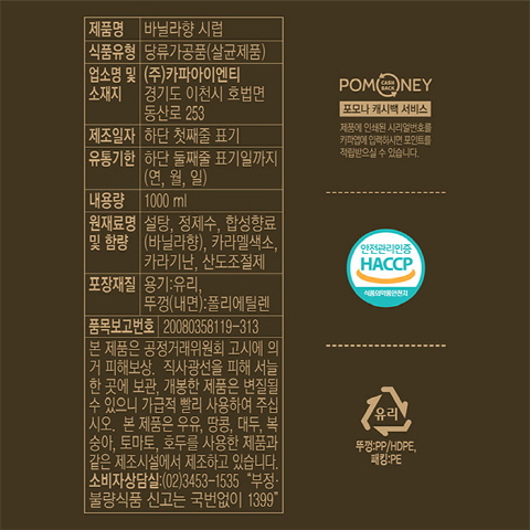 포모나 바닐라 시럽 1000ml X 6