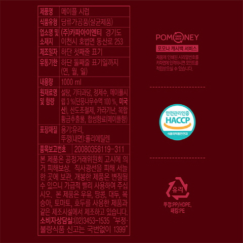 포모나 메이플 시럽 1000ml