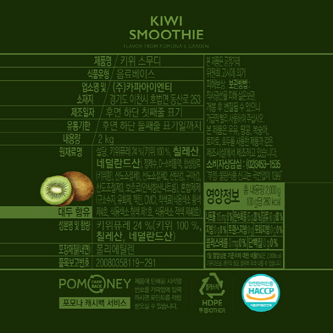 포모나 키위 스무디 2kg X 2