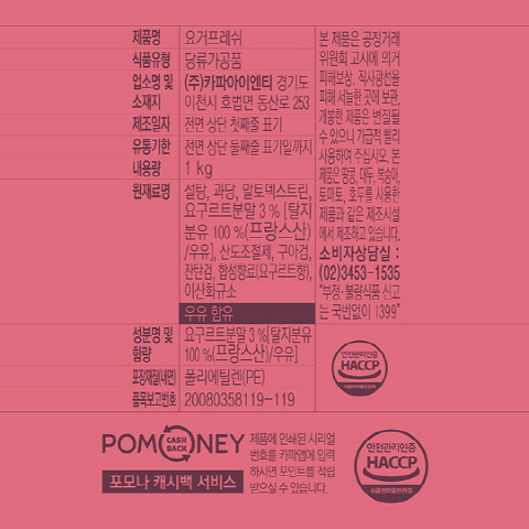 포모나 요거후레쉬 1kg X 2
