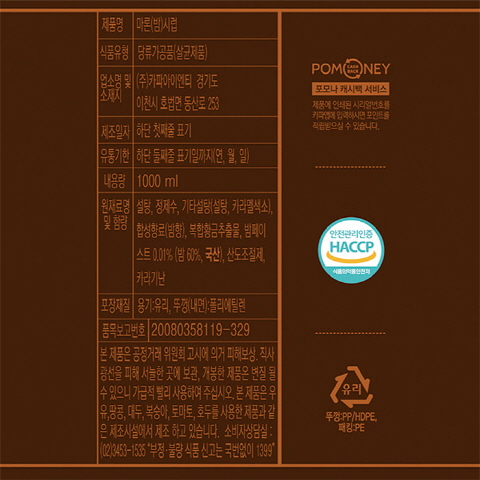 포모나 마론 밤 시럽 1000ml X 2