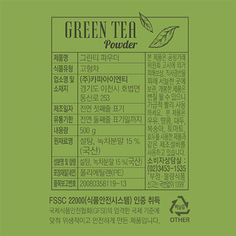 포모나 제주봄빛 그린티 파우더 500g X 2