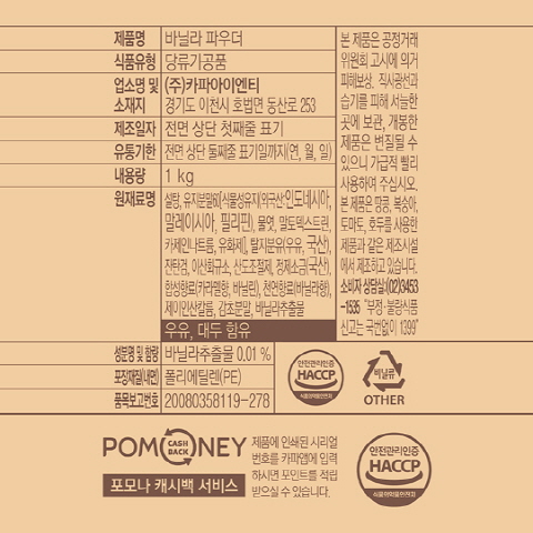 포모나 바닐라 파우더 1kg X 2