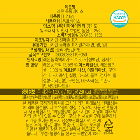 포모나 톡톡베이스 레몬 1.2Kg X 2
