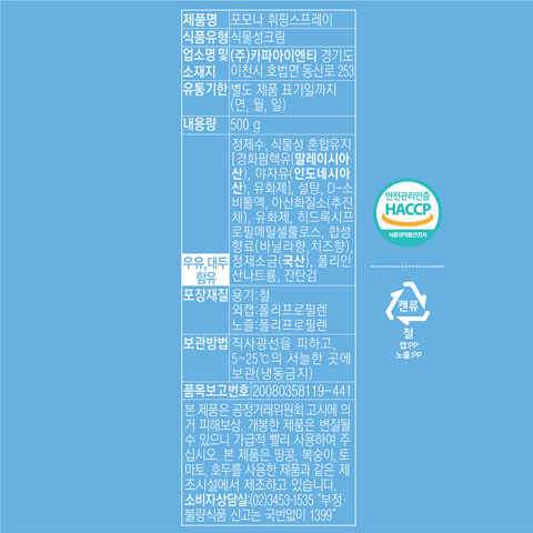 포모나 스프레이 휘핑크림 500g