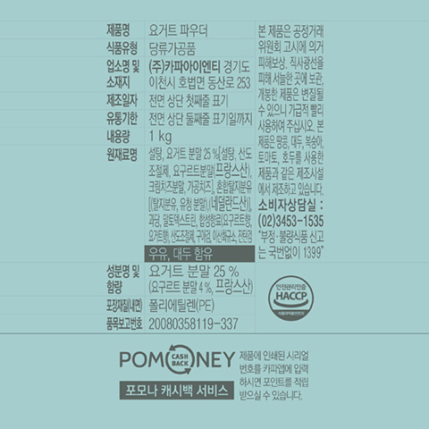 포모나 요거트 파우더 1kg