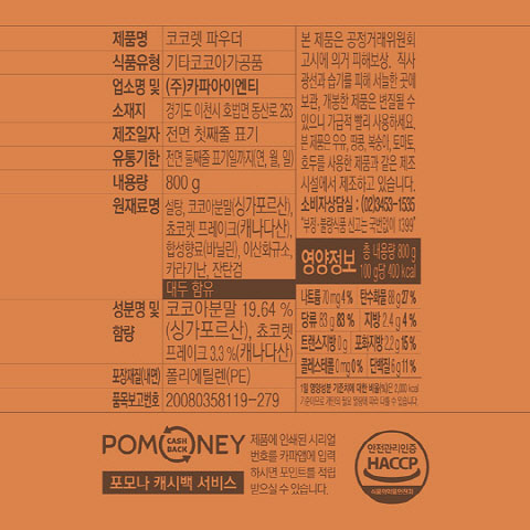 포모나 코코렛 파우더 800g