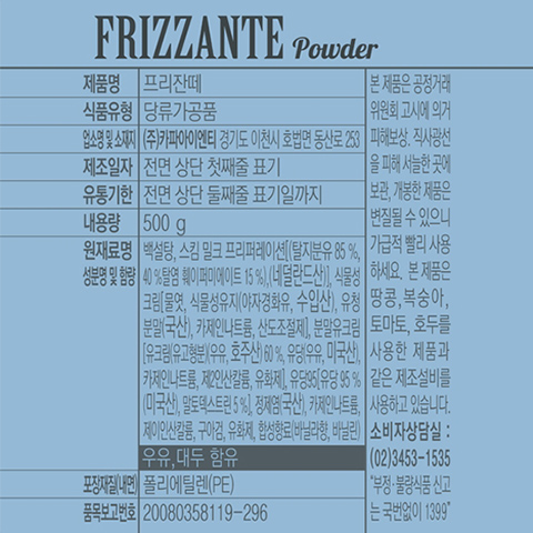 포모나 프리잔떼 파우더 500g