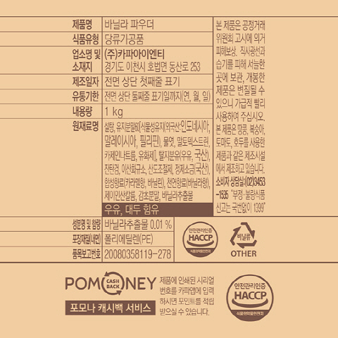 포모나 바닐라 파우더 1kg