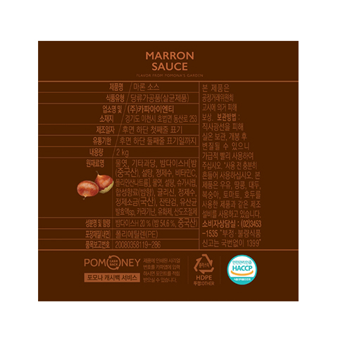 포모나 NEW 마론 밤 소스 2kg