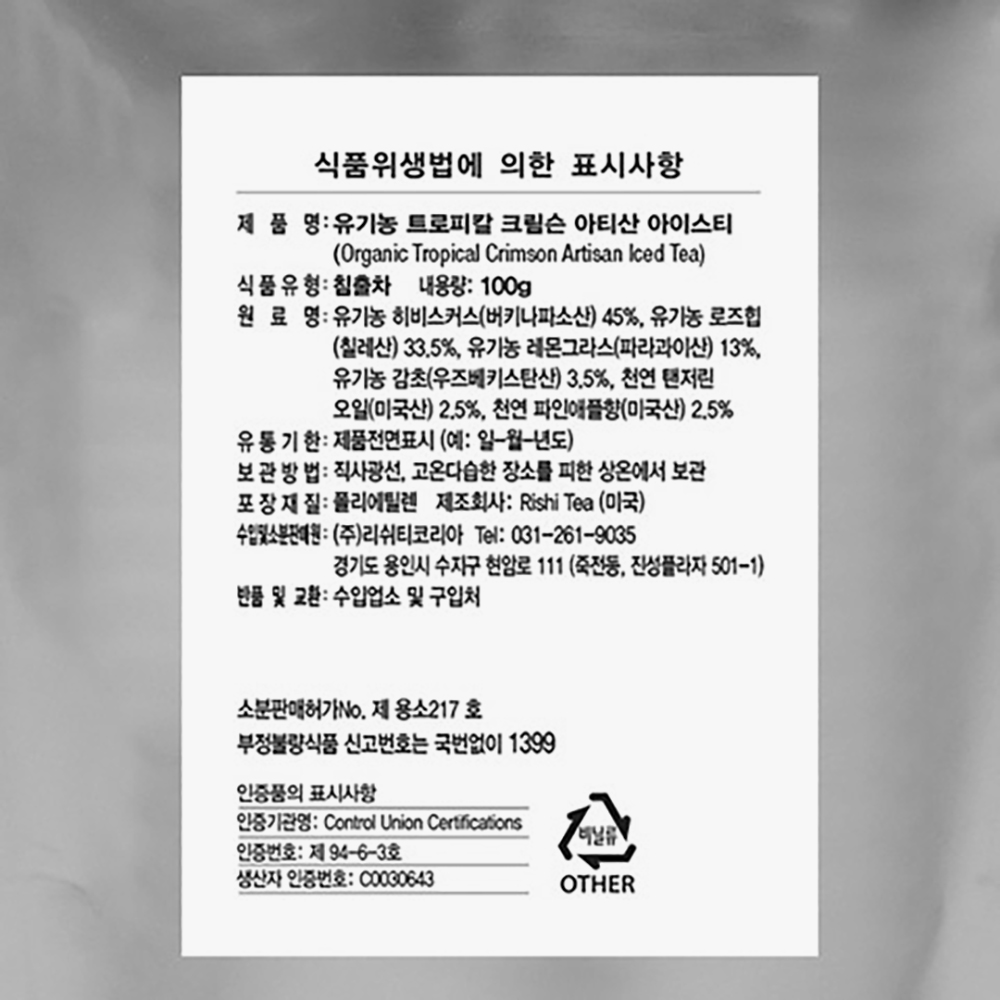 리쉬티 트로피칼 크림슨 벌크