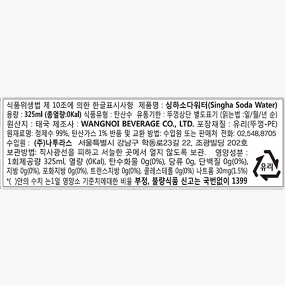 싱하 소다워터 325ml X 24