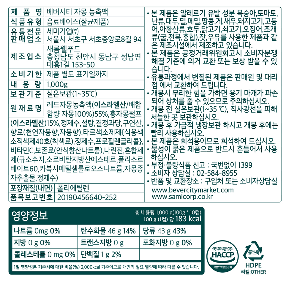 세미 베버시티 자몽농축액 1kg