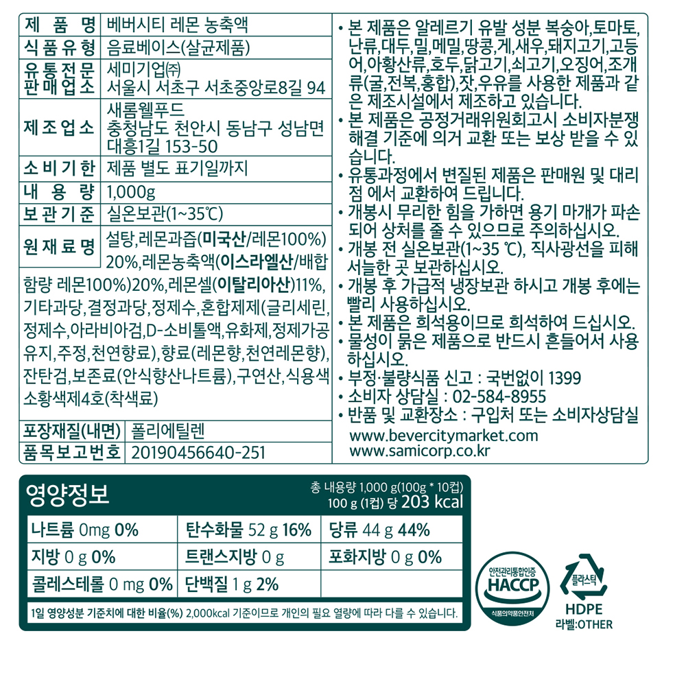 세미 베버시티 레몬농축액 1kg