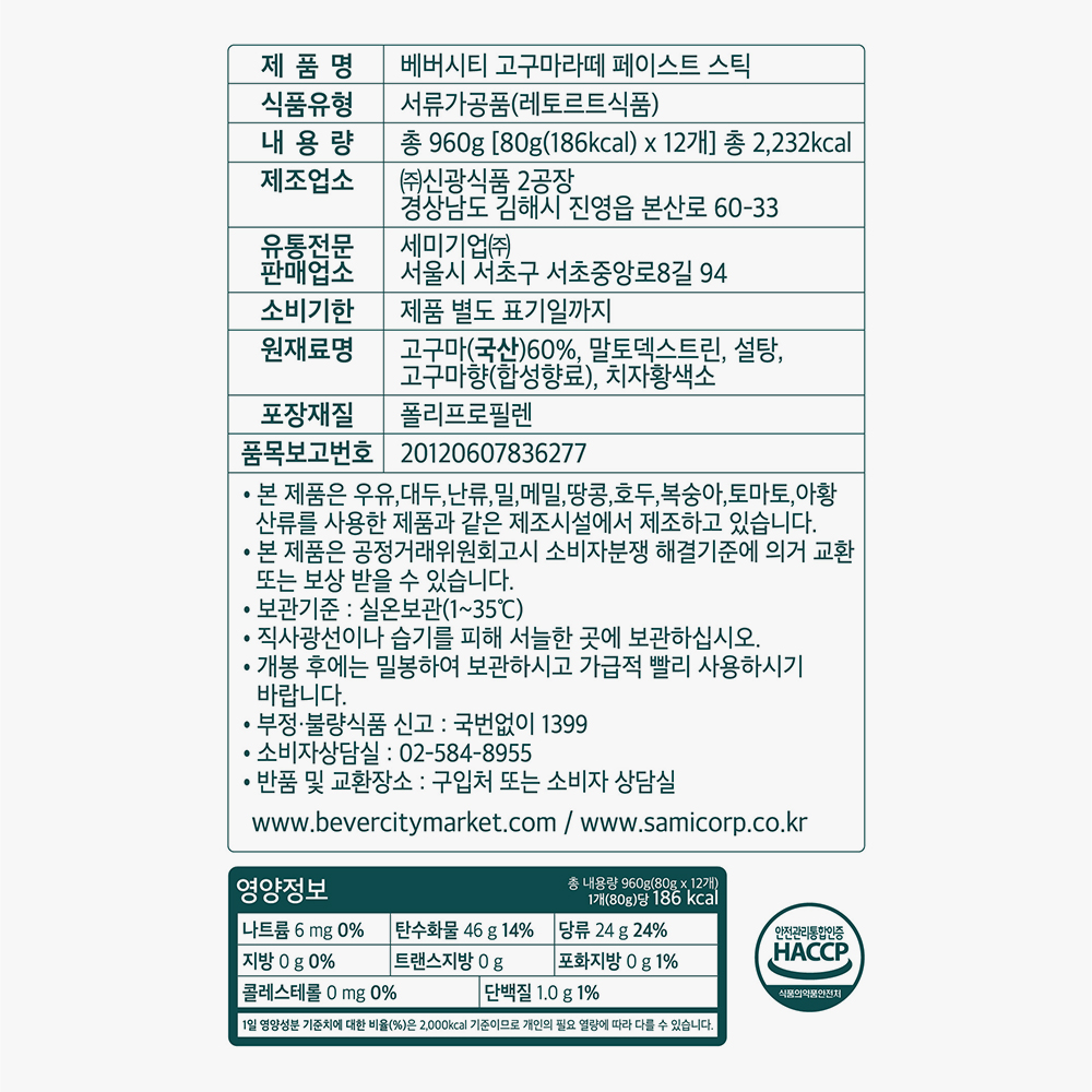 세미 고구마 페이스트 스틱