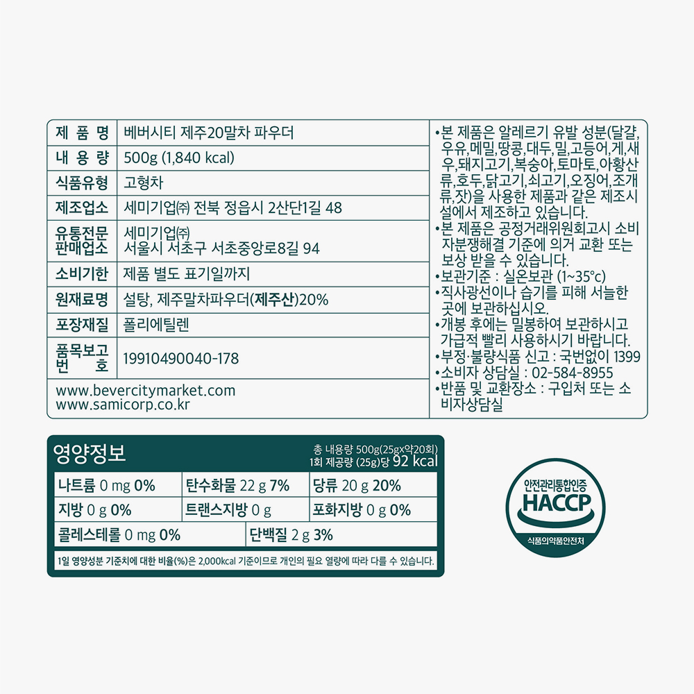 세미 베버시티 제주 20말차
