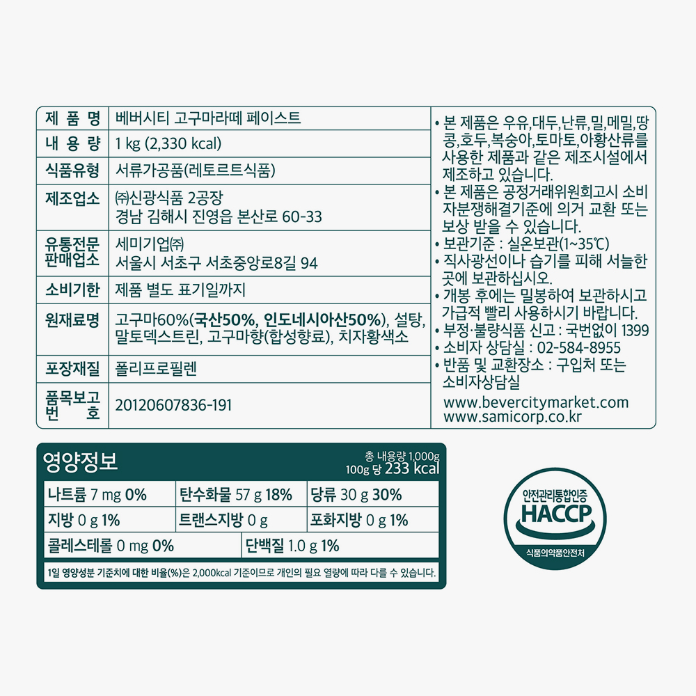 세미 고구마 라떼페이스트 1kg