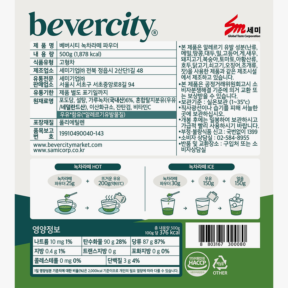 세미 녹차라떼 500g