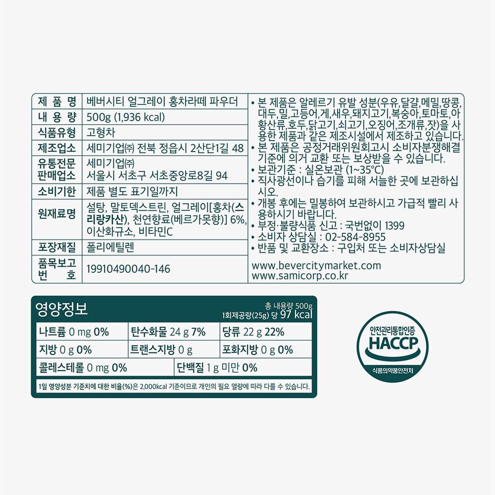 세미 홍차라떼 500g