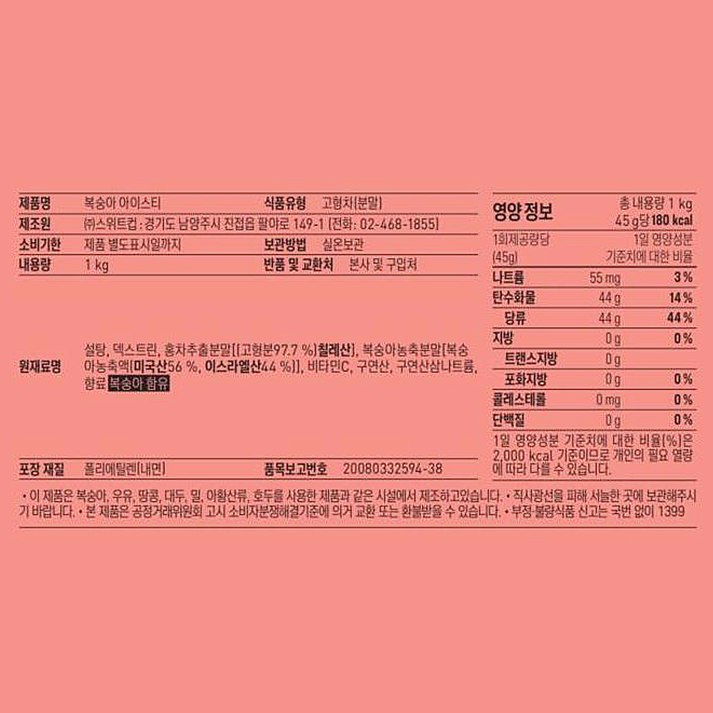 스위트컵 아이스티 피치 파우더 1kg