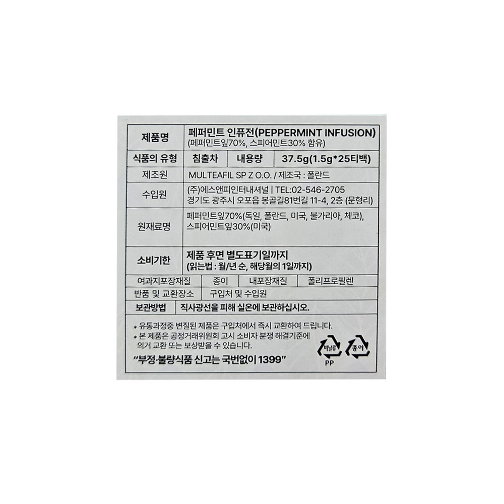 테틀리 페퍼민트 인퓨전 25티백