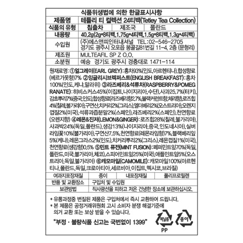 테틀리 티 컬렉션 24티백