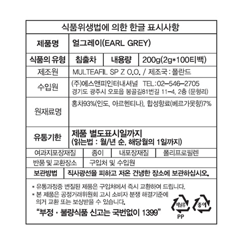 테틀리 얼그레이 100티백