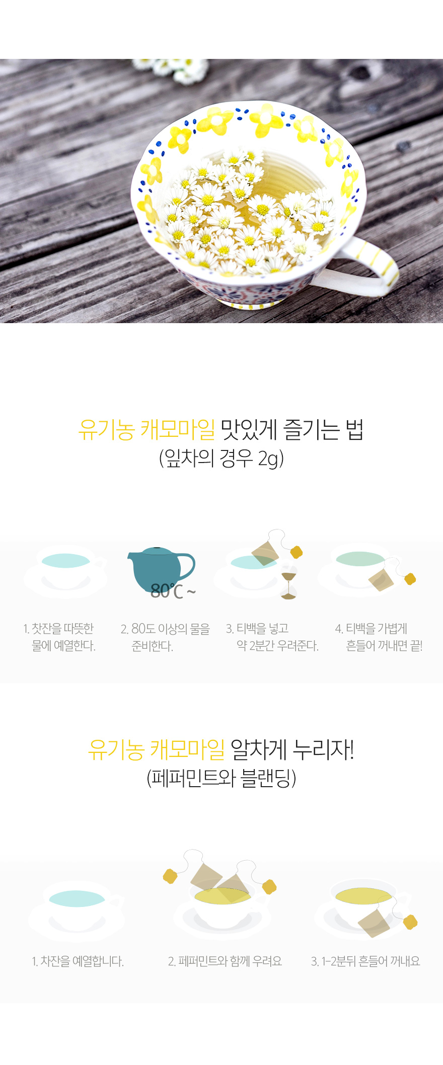 캐모마일