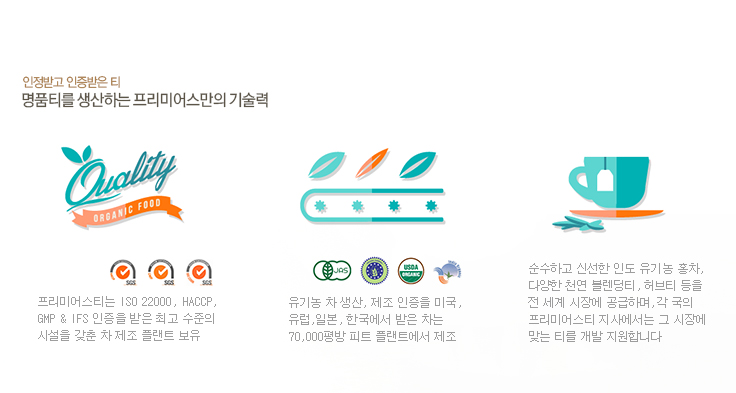 프리미어스 티