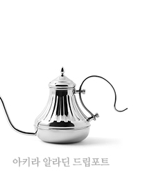 아키라 알라딘 드립포트